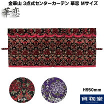 楽天市場】カーテン 金華山桜センターの通販