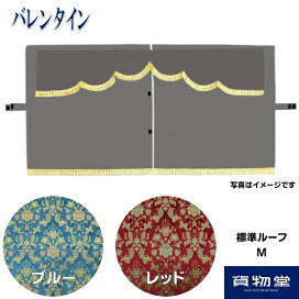楽天市場】 トラック用内装・インテリア > 金華山 > バレンタイン  