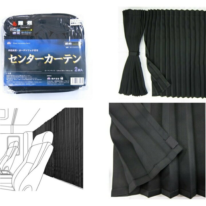 楽天市場】3点セットでお買得!トラック用プリーツカーテン ブラック(仮眠+センター標準+ベッド後ろ窓)|トラック用品 トラック用 トラック 仮眠カーテン フロント カーテン 大型 安眠 暗幕 一級遮光 遮光 難燃 プリーツ アコーディオン 暗幕 車中泊 快眠 雅 ミヤビ 人気 ... 楽天市場】3点セットでお買得!トラック用プリーツカーテン ブラック(仮眠+センター標準+ベッド後ろ窓)|トラック用品 トラック用 トラック 仮眠カーテン フロント カーテン 大型 安眠 暗幕 一級遮光 遮光 難燃 プリーツ アコーディオン 暗幕 車中泊 快眠 雅 ミヤビ 人気 ...