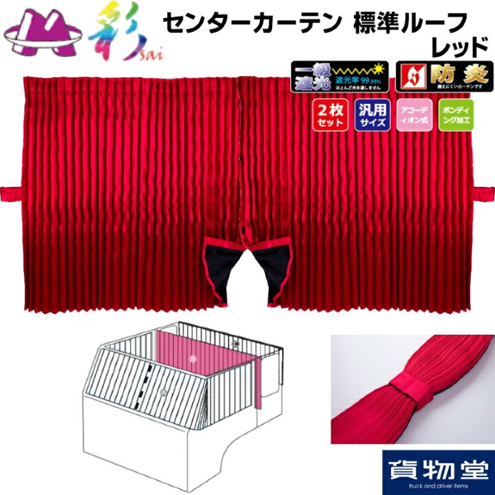 彩SAIセンターカーテン標準ルーフ パープル｜トラック用品 トラック用 