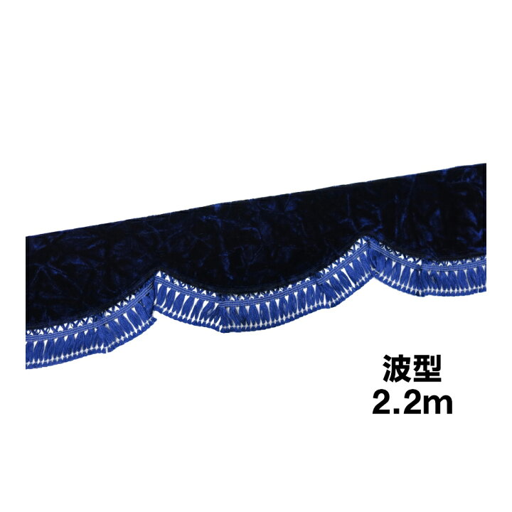 楽天市場】金華山フロントフリルカーテン 波型 Lサイズ2.2m チンチラ 