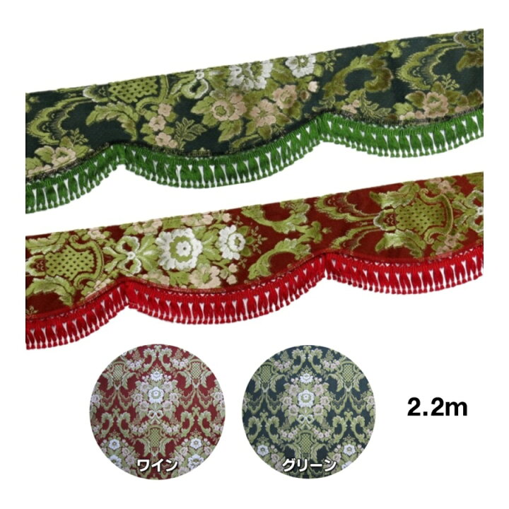 楽天市場】金華山フロントフリルカーテン 花かご L 2.2m|トラック用品  