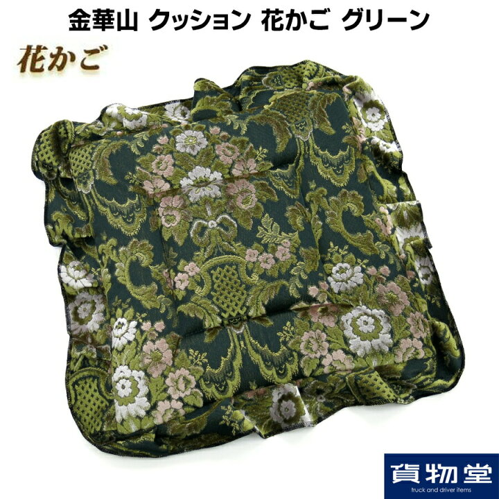 花籠グリーン 汎用シートカバー 金華山 デコトラ レトロ （金華山 