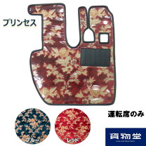 楽天市場】プリンセス（トラック用品｜車用品）：車用品・バイク用品の通販
