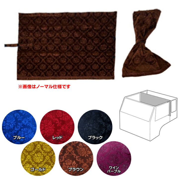 新色登場！【金華山リヤカーテン トラック用】ローレル風バラ柄 ｜その他