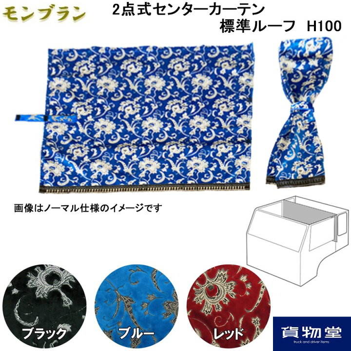 楽天市場】金華山 2点式センターカーテン モンブラン 標準ルーフ 柄高 