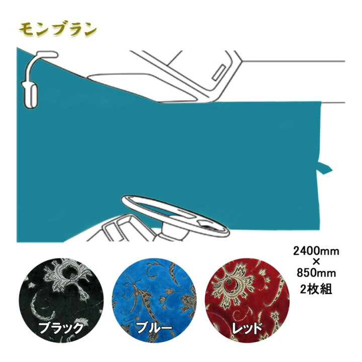 楽天市場】仮眠カーテン 金華山 モンブラン 代引き不可|トラック用品 