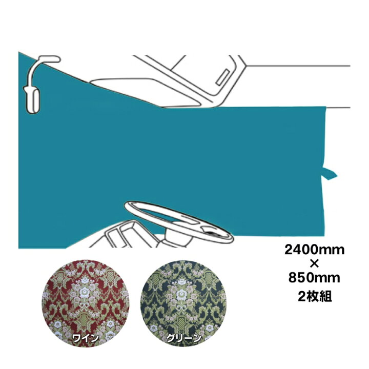 楽天市場】仮眠カーテン 金華山 花かご 代引き不可|トラック用品  