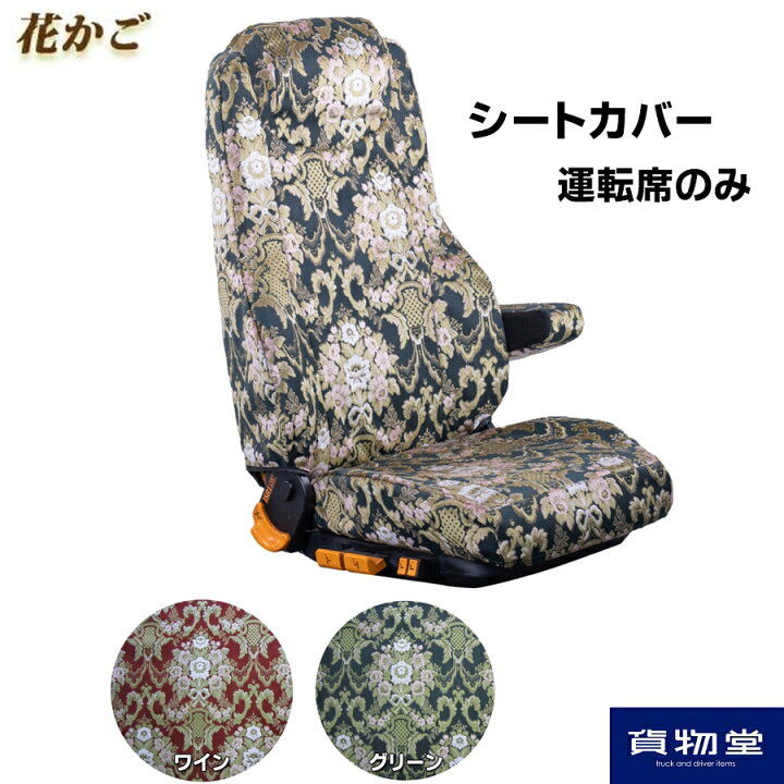 楽天市場】【4/10はエントリお得】車種別シートカバー 金華山 花かご 