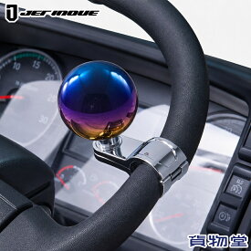 ハンドルスピンナー 丸型 グラデーション ジェットイノウエ 506269 トラック用品 トラック用 トラック 車 内装 装飾 カスタムパーツ ハンドルスピンナー ハンドルスピナー スピンナー くるくる 車庫入れ 幅寄せ 切り返し