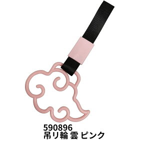 吊リ輪 雲 ピンク ジェットイノウエ 590896 トラック用品 カー用品 トラック 車 バス 内装 装飾 カーアクセサリー アクセサリー カーインテリア インテリア つり輪 つり革 吊り輪 吊り革 ツリ