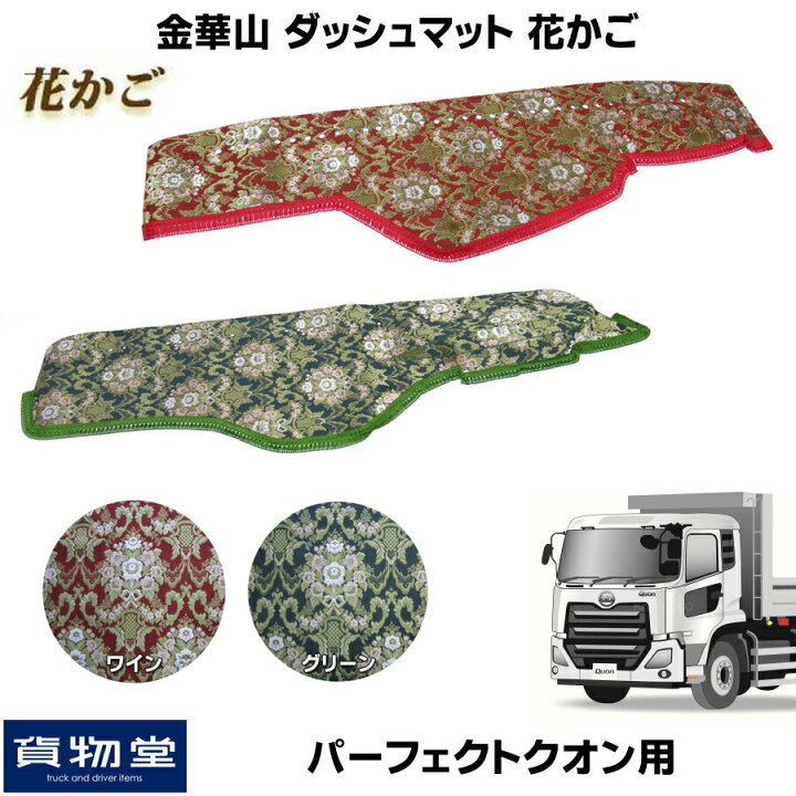 楽天市場】金華山ダッシュボードマット 花かご パーフェクトクオン 