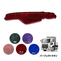 楽天市場】クオン ダッシュマット（トラック用品｜車用品）：車用品 