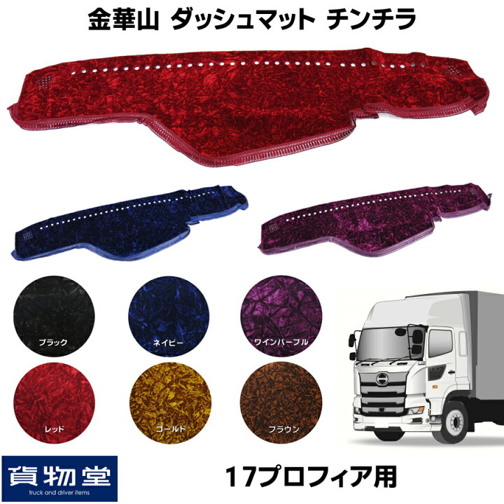 楽天市場】＼期間限定P最大31倍／ 金華山ダッシュボードマット 