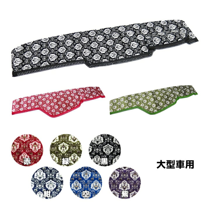 楽天市場】金華山ダッシュボードマット 新格子(しんごうし) 大型 