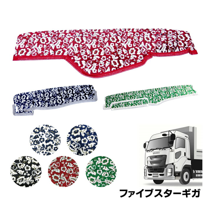 楽天市場】金華山ダッシュボードマット 小雪 ファイブスターギガ  