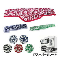 楽天市場】三菱 スーパーグレート 内装の通販