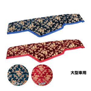 金華山ダッシュボードマット プリンセス 大型 代引き不可|トラック用品 トラック トラック用ダッシュマット ダッシュボードマット ダッシュ ダッシュマット 金華山 ターン TURN 車種別設計