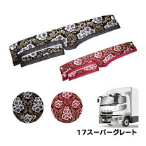 楽天市場】スーパーグレート（内装用品｜トラック用品）：車用品<車 