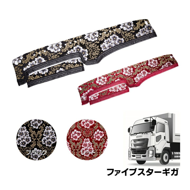 楽天市場】金華山ダッシュボードマット みやび桜 ファイブスターギガ 