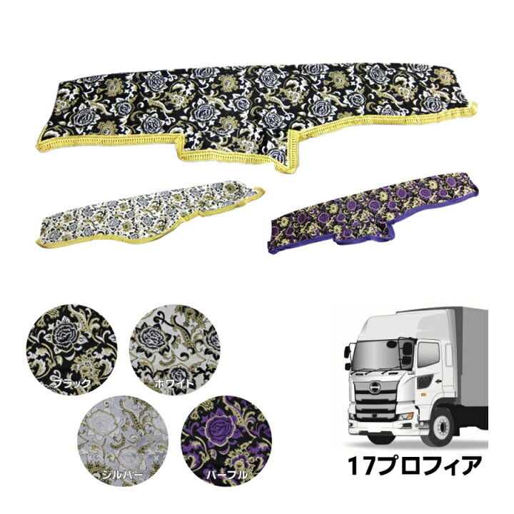 楽天市場】金華山ダッシュボードマット モンブランローズ 日野17 