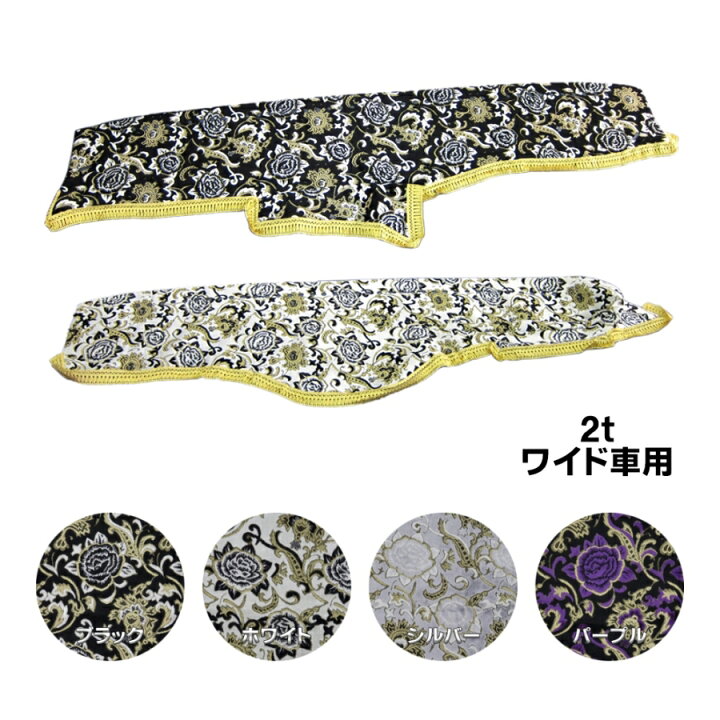 楽天市場】金華山ダッシュボードマット モンブランローズ 2tワイド 