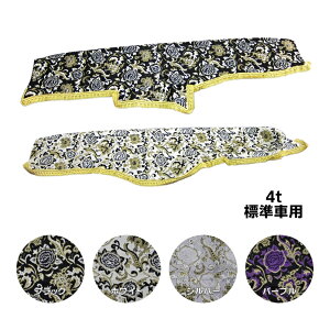 金華山ダッシュボードマット モンブランローズ 4t標準 代引き不可|トラック用品 トラック用 トラック 金華山 ダッシュマット ダッシュボードマット 雅 モンブランローズ オーダー 車種別 三