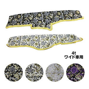 金華山ダッシュボードマット モンブランローズ 4tワイド 代引き不可|トラック用品 トラック用 トラック 金華山 ダッシュマット ダッシュボードマット 雅 モンブランローズ オーダー 車種別