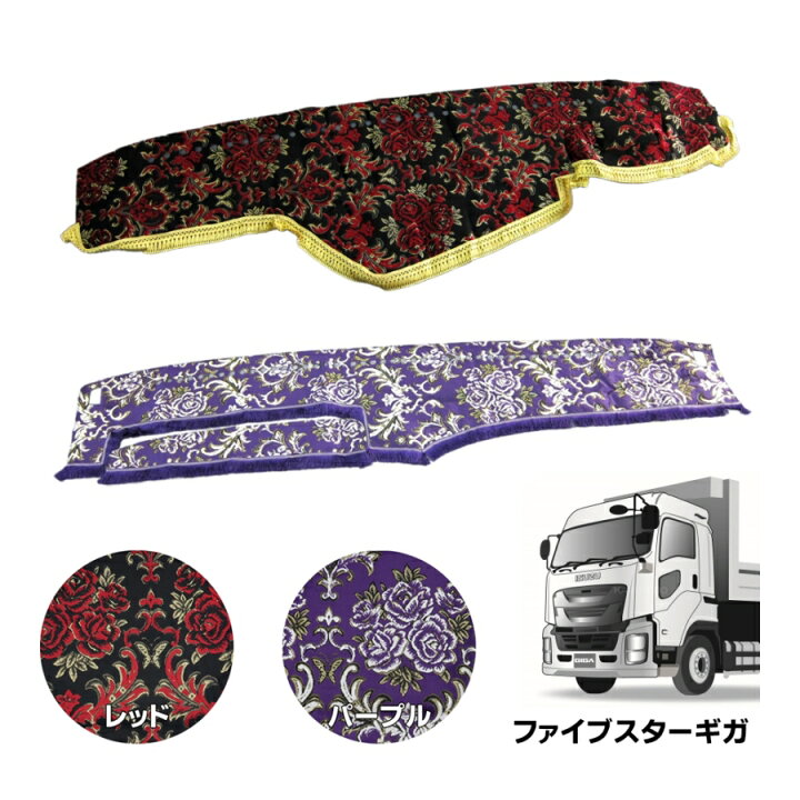 楽天市場】金華山ダッシュボードマット 華恋 ファイブスターギガ 