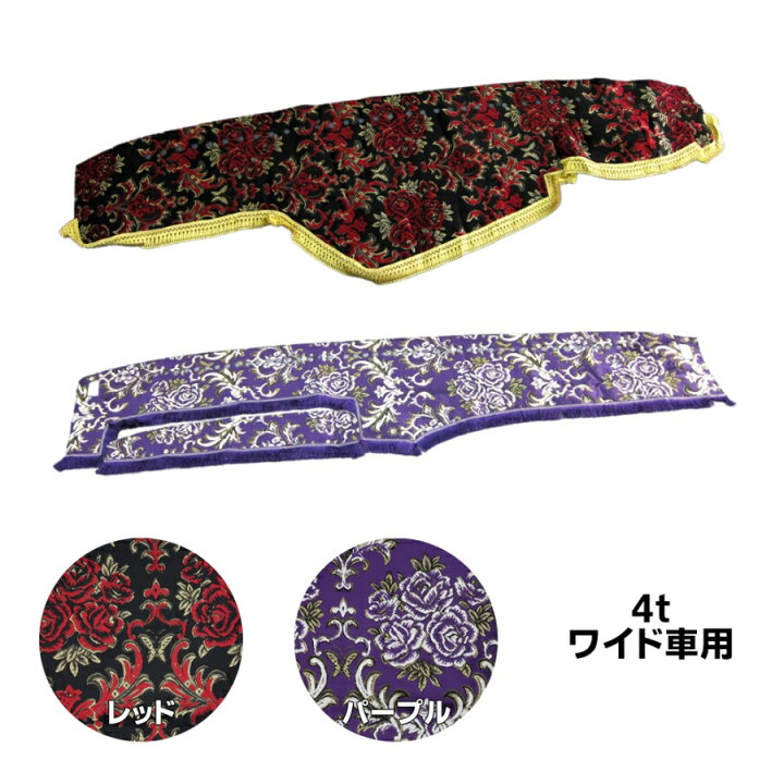 楽天市場】金華山ダッシュボードマット 華恋(かれん) 4tワイド 代引き 