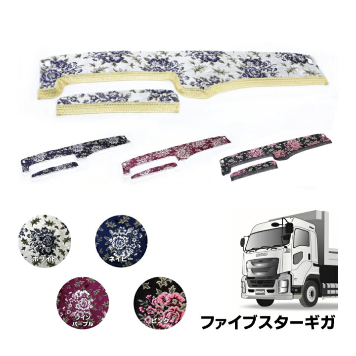 楽天市場】金華山ダッシュボードマット マドンナ ファイブスターギガ 