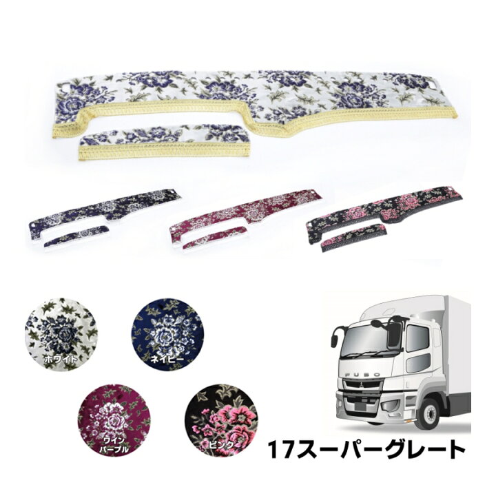 楽天市場】金華山ダッシュボードマット マドンナ 17スーパーグレート 