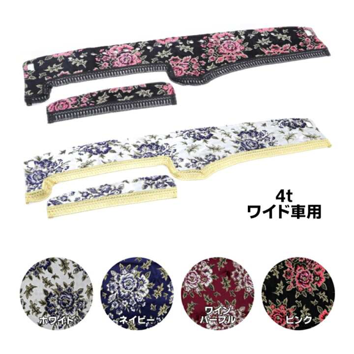 楽天市場】金華山ダッシュボードマット マドンナ 4tワイド 代引き不可 