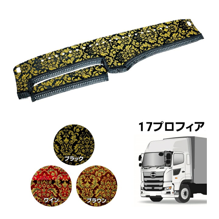 楽天市場】金華山ダッシュボードマット ベルサイユ 17プロフィア 