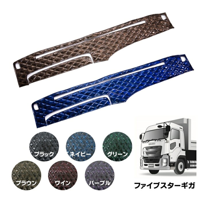 楽天市場】ファイブスターギガ用 ダッシュボードマット オリオン  