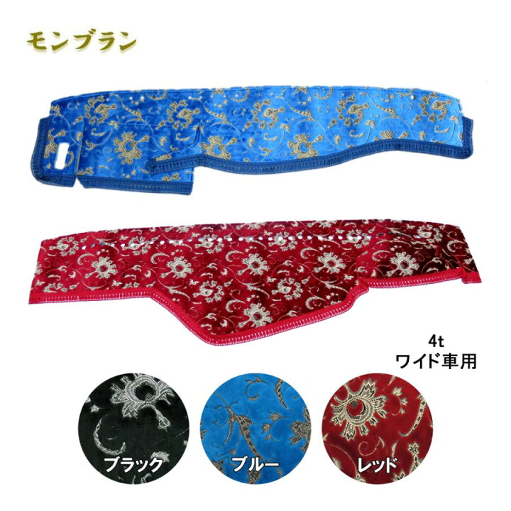 楽天市場】金華山ダッシュボードマット モンブラン 4tワイド 代引き 