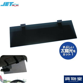 楽天市場 サンバイザー 車用品 バイク用品 の通販
