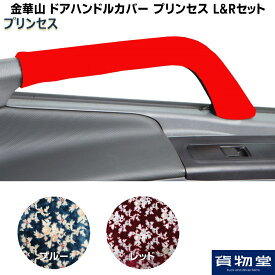 楽天市場 ドアハンドルカバー トラックの通販