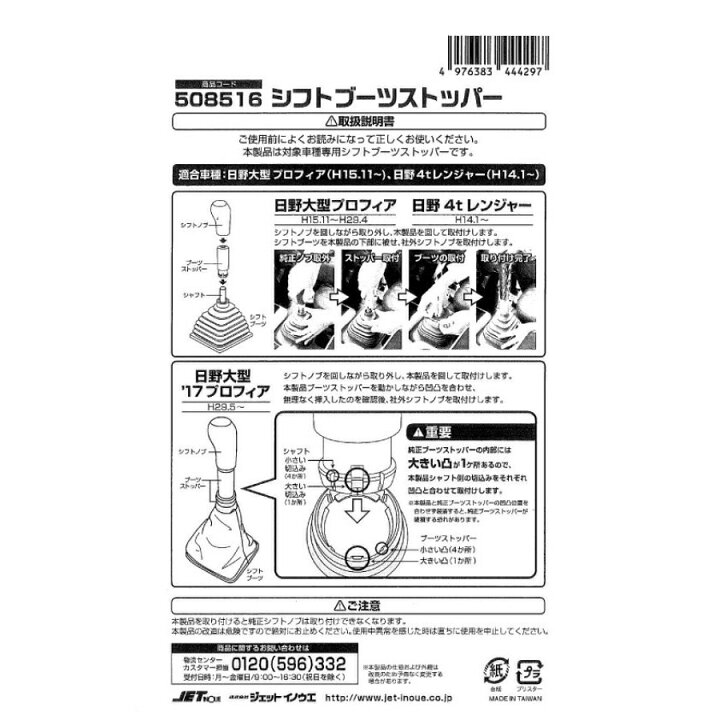 78 Off ジェットイノウエ シフトブーツストッパー 日野大型 中型 Mt車用 Jet Inoue 返品種別b Riosmauricio Com