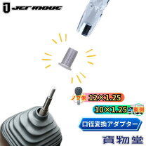 楽天市場】トラック シフトノブ口径変換ネジの通販