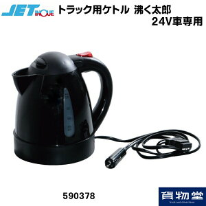 ケトル 24v カー用品の人気商品 通販 価格比較 価格 Com ケトル 24v カー用品の人気商品 通販 価格比較 価格 Com