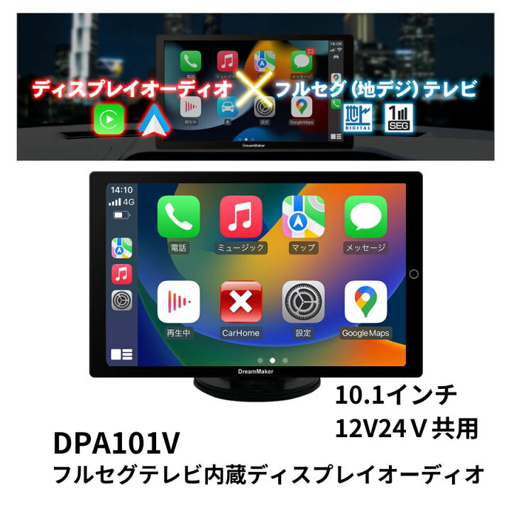 楽天市場】ディスプレイオーディオ 10.1インチ車載用フルセグテレビ 