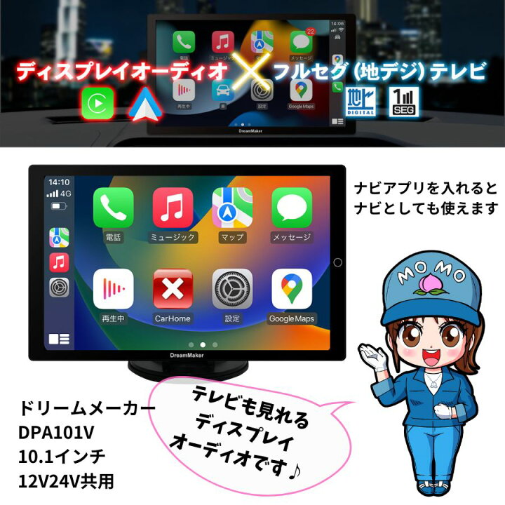 楽天市場】ディスプレイオーディオ 10.1インチ車載用フルセグテレビ 