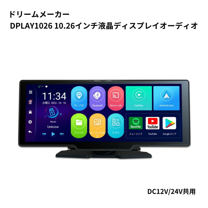 楽天市場】【送料無料】DPLAY1026 ドリームメーカー10.26インチ液晶 