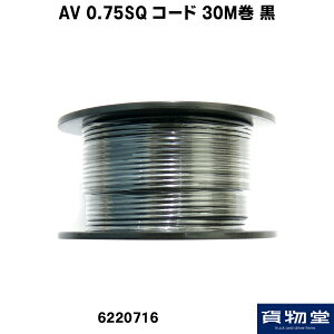AV 0.75SQ �R�[�h 30M�� ��