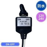 IS-451WP防水スイッチ(ON-OFF)|トラック用品 トラック用 トラック 防水スイッチ オンオフ ON OFF 防水 ト…