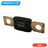 メガヒューズ80A（298080）Littelfuse MEGAヒューズ トラック用品 トラック用ヒューズ