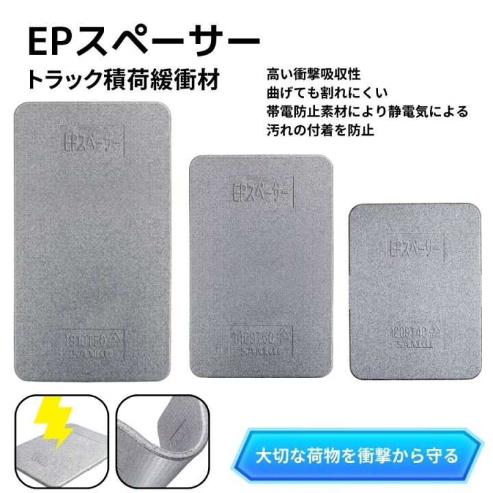 楽天市場】EPスペーサー1209T40G (8枚組) トラック用品 トラック用 