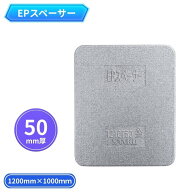 EPスペーサー1210T50G (6枚組) トラック用品 トラック用 トラック 緩衝材 EP スペーサー サンコー 積荷 …
