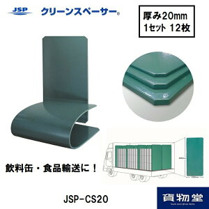 JSP-CS20N[Xy[T[20mm(1Zbg12)s|gbNpi gbNp gbN pi ɏՍ ɂ v וh~  N[Xy[T[ JSP וɏՍ  H